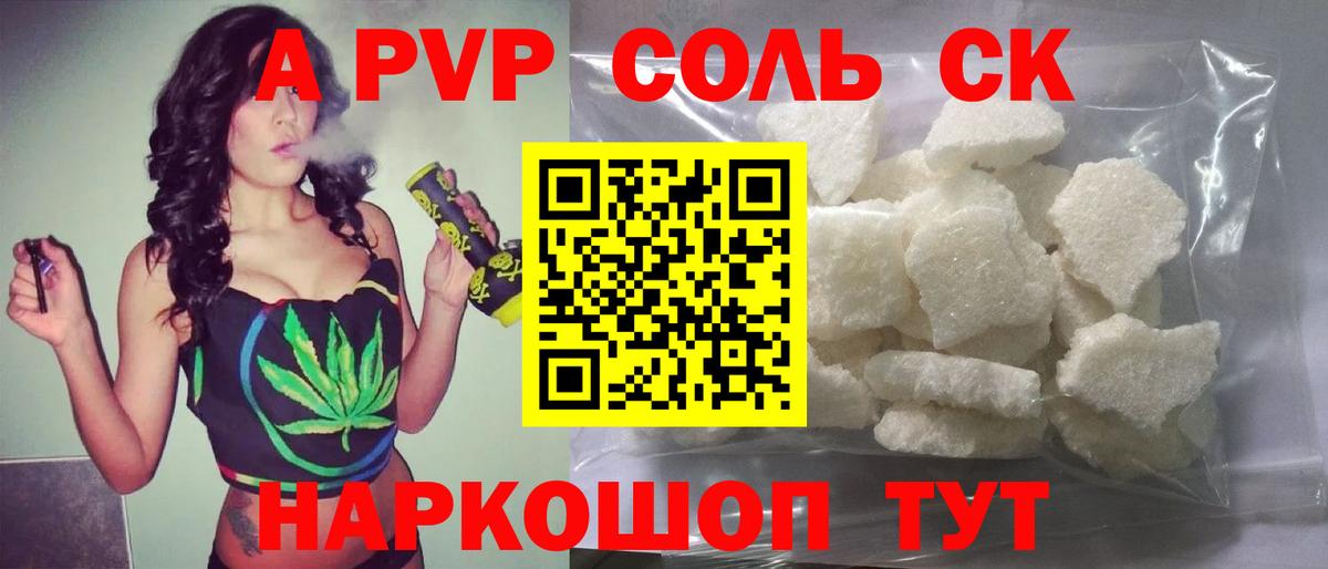 Alpha-PVP крисы CK Чехов