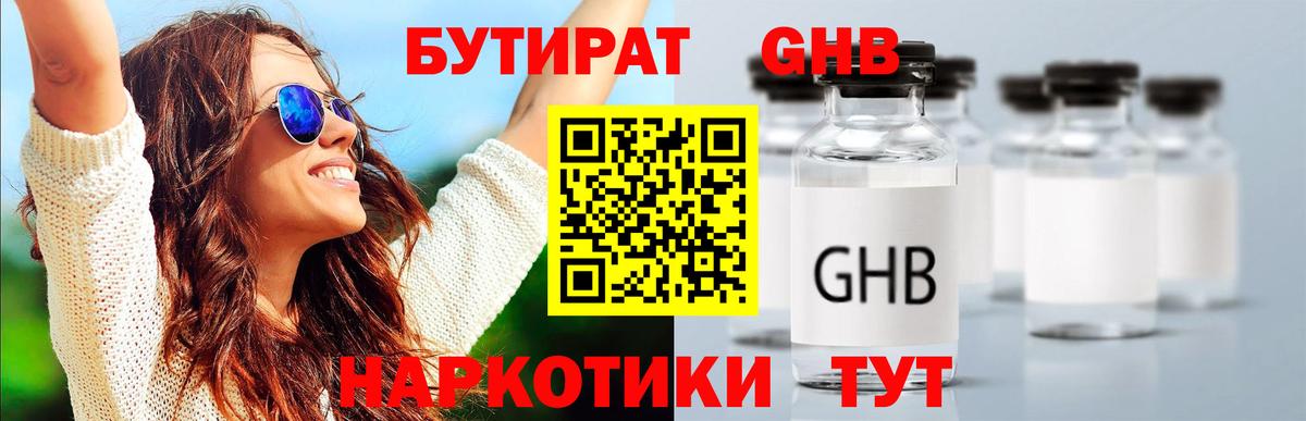 Чехов  Бутират оксибутират  Вход с VPN 