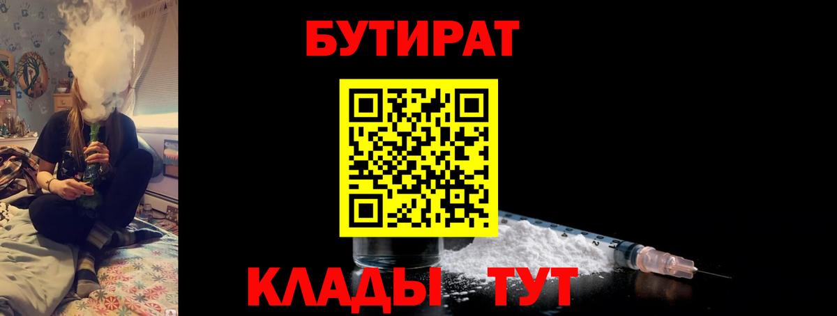 БУТИРАТ жидкий экстази Чехов
