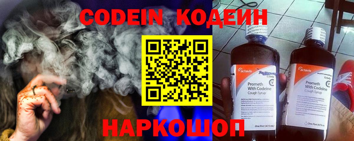 Чехов  Кодеин напиток Lean (лин)  Вход с VPN 