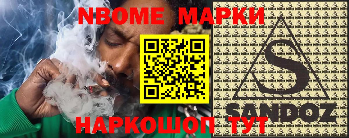 Марки N-bome 1,8мг Чехов